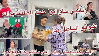 نفاااجرتولاد راجلي جاو!الباطل اللي حطوههادو مبقا معاهم الامانوجهي الجديد من اليوم🫡وجدت عشاء وكوتي