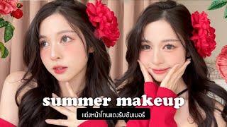  summer makeup. แต่งหน้าโทนแดงพสจีน สวยฉ่ำ เหมือนไม่มีอยู่จริง! | Babyjingko