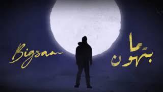 BiGSaM - ما بتهون ( Official Lyrics Video )