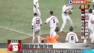 Taiwanese baseball star Yang Dai-kang shows interest in offer from Tokyo Yomiuri Giants