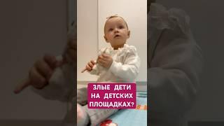 Говорят дети злые, так ли это?  #Малыши  #груднички #развитиедетей  #мамавдекрете  #декретныебудни