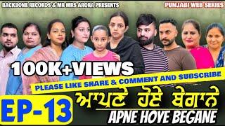 APNE HOYE BEGANE Episode 13 | NEW PUNJABI WEB SERIES | EMOTIONAL STORY | MR MRS ARORA | 4K VIDEO