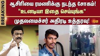 Mallipattinam Teacher Issue | Pattukottai | Cm Stalin | Thanjavur | Sun News