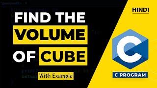 C Program to Find the Volume of the Cube