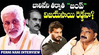 వైసీపీ నుంచి ఎవరెవరు అవుట్ ? Perni Nani Latest Interview | Itlu Mee Jaffar