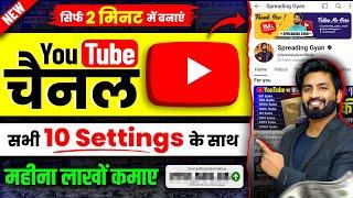 Youtube Channel Kaise Banaye | youtube channel kaise banaen 2024 | how to create a youtube channel