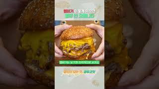 당뇨환자라면 햄버거 이렇게 드시면 됩니다!