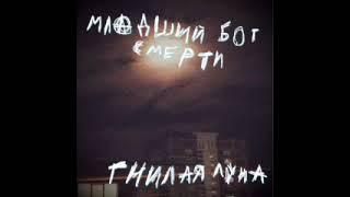 Младший Бог Смерти - заповедник ещё не построен