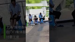 【中国各地频发欠薪抗争事件】【民企国企均被讨薪】【中铁多地建设项目拖欠薪资】
