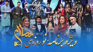 Salaam1400, The Biggest & Most Entertaining Show on Ariana Television / ویژه برنامه نوروزی سلام ۱۴۰۰