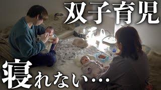 【双子育児のリアル】生後２ヶ月の赤ちゃん達と過ごす夜