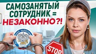 Налоговой будет не к чему ПРИДРАТЬСЯ! / Как правильно заключить договор с самозанятым?