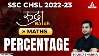 SSC CHSL 2022 | SSC CHSL Maths Classes by Manoj Sharma | Percentage