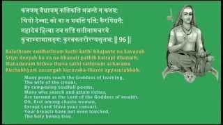 Attainment of knowledge and wealth |  Soundarya Lahari Shloka 96