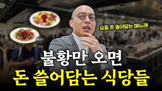 돈 아끼는 MZ들도 1시간씩 줄 서는 식당의 비밀