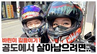 [ 엘리의 바린이 길들이기1 ] 그녀들의..아니! 야만인들의 생식 먹방 투어! FORZA NINJA650 l Rider Ellie