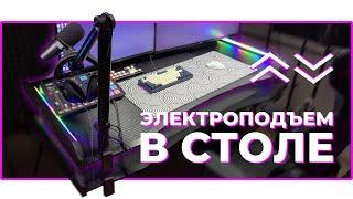  СТОЛ С ЭЛЕКТРИЧЕСКОЙ РЕГУЛИРОВКОЙ ВЫСОТЫ | COUGAR E-MARS