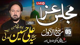 [Live] Majalis e Aza 05 Rabi ul Awal | Molana Syed Ali Hussain Madni  | At Qoumi Markaz Lahore