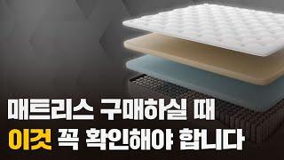 매트리스나 토퍼를 구매할 때 꼭 봐야할 영상 : 밀도