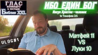 ИБО ЕДИН БОГ @The_Bible_XXI @The_Bible_XXI. @TheBible_XXI @The_Bible_XXI