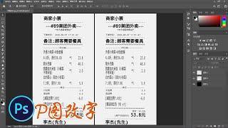 ps教程|摄影调色：无痕P图改字技巧|修图教程