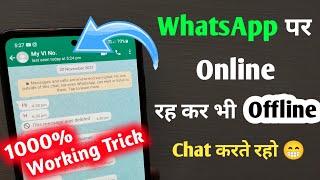 WhatsApp me online hote hue bhi offline kaise dikhe | how to hide online status on whatsapp 2021