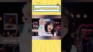 kpop那些无法复制的成功歌曲，至今还有无数爱豆翻唱#kpop #2ne1 #blackpink