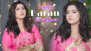 BARAN TAPPY | HAYA NOOR | PASHTO NEW SONGS 2024 | باران  | ZB PRODUCTION