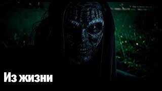 Из жизни. Страшные. Мистические. Творческие истории. Хоррор