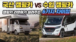 Korean Motorhome Vs Imported Motorhome