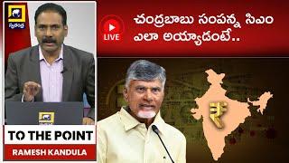  Live : చంద్రబాబు సంపన్న సీఎం ఎలా అయ్యాడంటే | Kandula Ramesh Analysis | Swatantra Telugu News