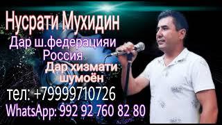 Нусрати Мухиддин дар шахри  федерацияи Россия барои туйю маъракахо дар хизмати шумоён азизон