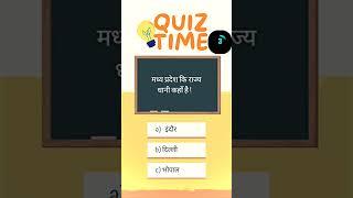 Quiz time questions about India #indiaquiz #gk #ashortaday #learnandgrow #gkquestions #gkquizz