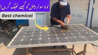 Damaged solar panel repair at home || How to repair damaged solar panel Urdu Hindi