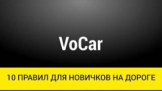 10 ПРАВИЛ ДЛЯ НОВИЧКОВ И НЕ ТОЛЬКО