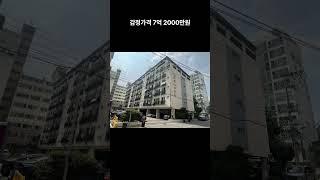 마포구 망원동 광남캐스빌아파트 경매 #경매 #부동산 #경매왕