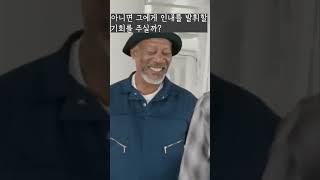 누구에게나 기회는 있다