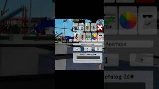 Тутор на то:как ввести код в Brookhaven