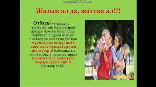 ОТБАСЫ МҮШЕЛЕРІНІҢ ҚҰҚЫҚТЫҚ МӘРТЕБЕСІ ҚАНДАЙ