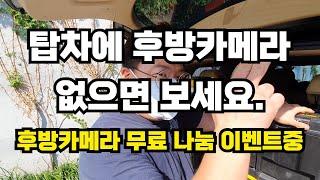 화물차에 후방카메라가 없으면 꼭 보세요. If the truck doesn't have a rear camera, make sure you watch it.