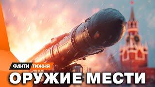УКРАИНСКАЯ БАЛЛИСТИКА ГОТОВА К АТАКЕ  Вот это НОВОСТИ. МОСКВЕ приготовиться?