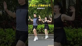 女性最美容的三组瘦身操，不跑不跳 轻松打造迷人好身材# 居家锻炼 #运动 #好身材练起来 #变美变瘦变好看 #瘦全身