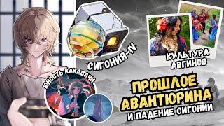 Прошлое Авантюрина | Honkai: Star Rail