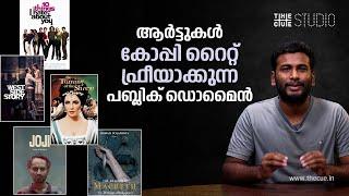 What is Public Domain ? | പബ്ലിക് ഡൊമൈൻ അറിയാം | Copyright free contents | Cue Studio