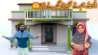 Alhamdulillah humne bhi new Ghar le liya | Pak village family