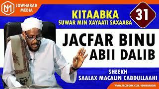 JACFAR BINU ABII DALIB || SUWAR MIN XAYAATI SAXAABA || SHEEKH SAALAX