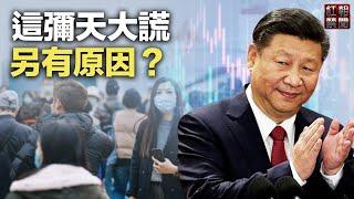 上海殯儀館外驚心一幕 學者：習撒彌天大謊另有原因【紅朝禁聞】
