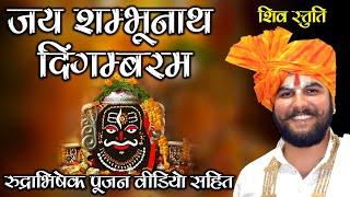 #महाकाल राजा की ऐसी स्तुति अपने कभी नही सुनी होगी #Most_Powerful_Mantra #panditabhishekpathak महाराज