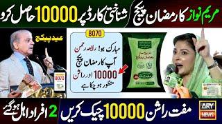 Maryam Nawaz 10000 Ramzan Package CNIC Apply - Check Online | Rashan | 2 Type People Eligible | 8070