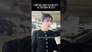 (ENG) 다른 언니 보러 가서 못 오기 vs 거지 돼서 못 오기